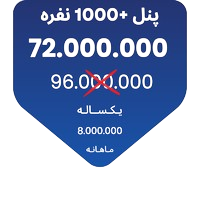 پنل 1000+ نفره 4 2 removebg preview